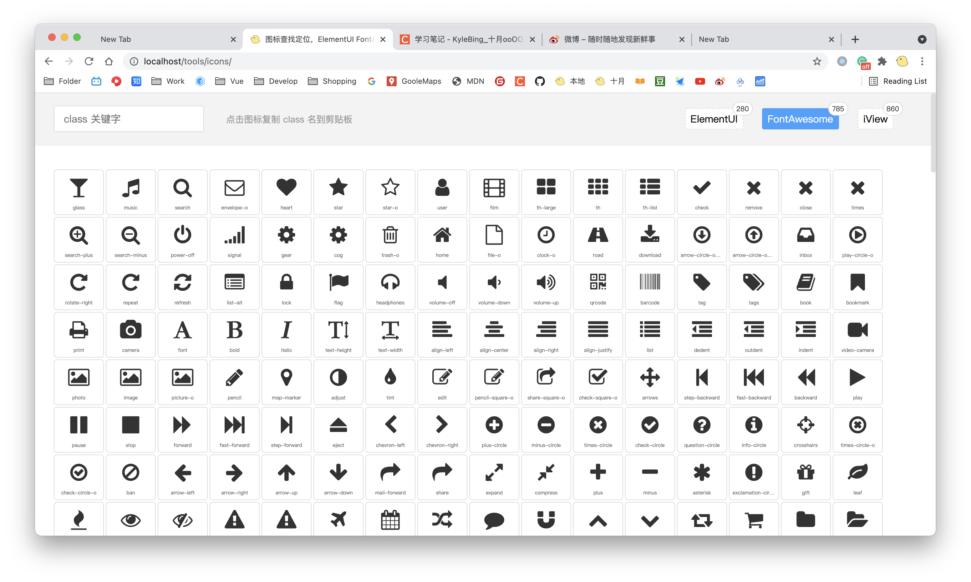 图标快速定位工具 elementui fontawesome iview