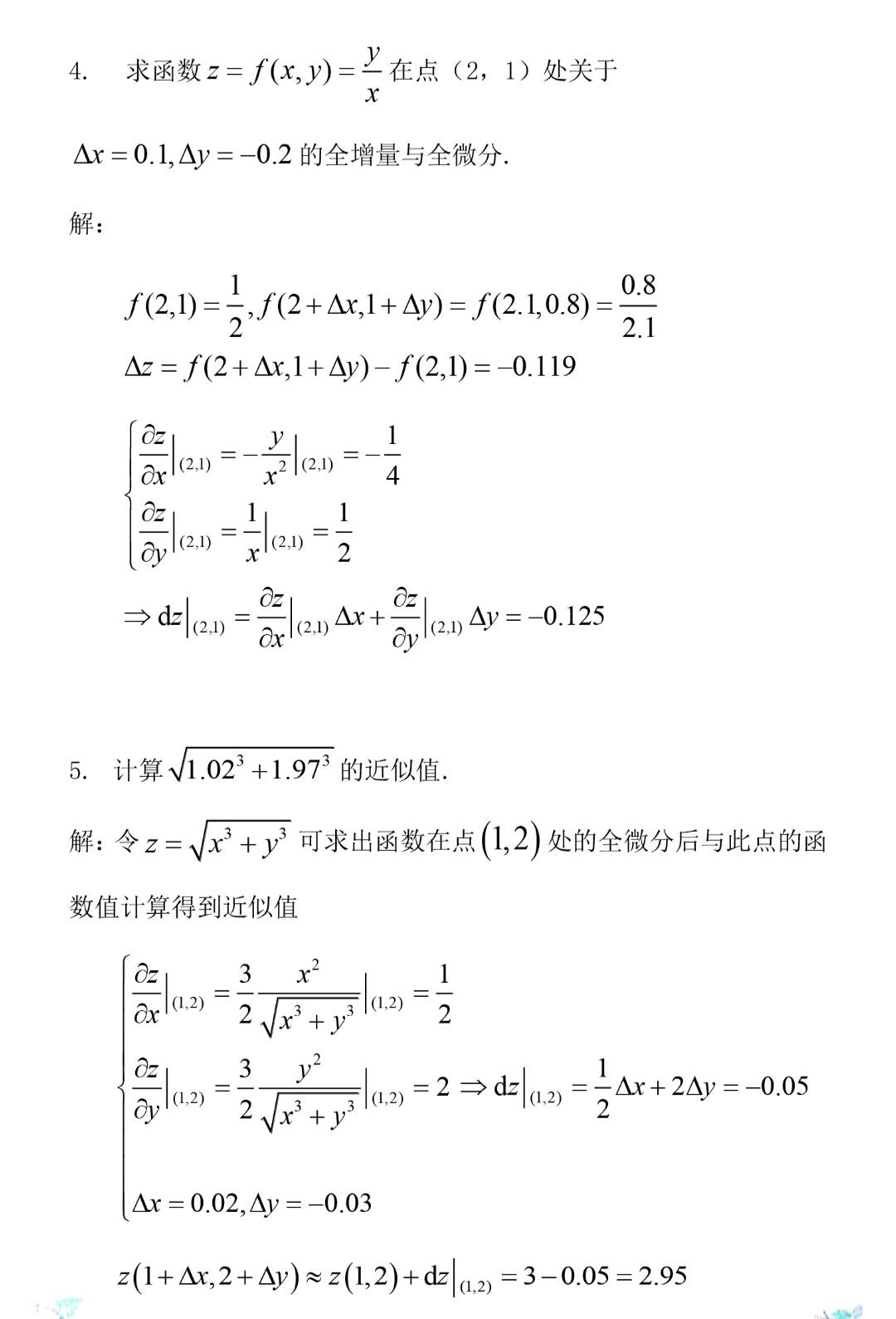 高等数学下-赵立军-北京大学出版社-题解-练习8.3