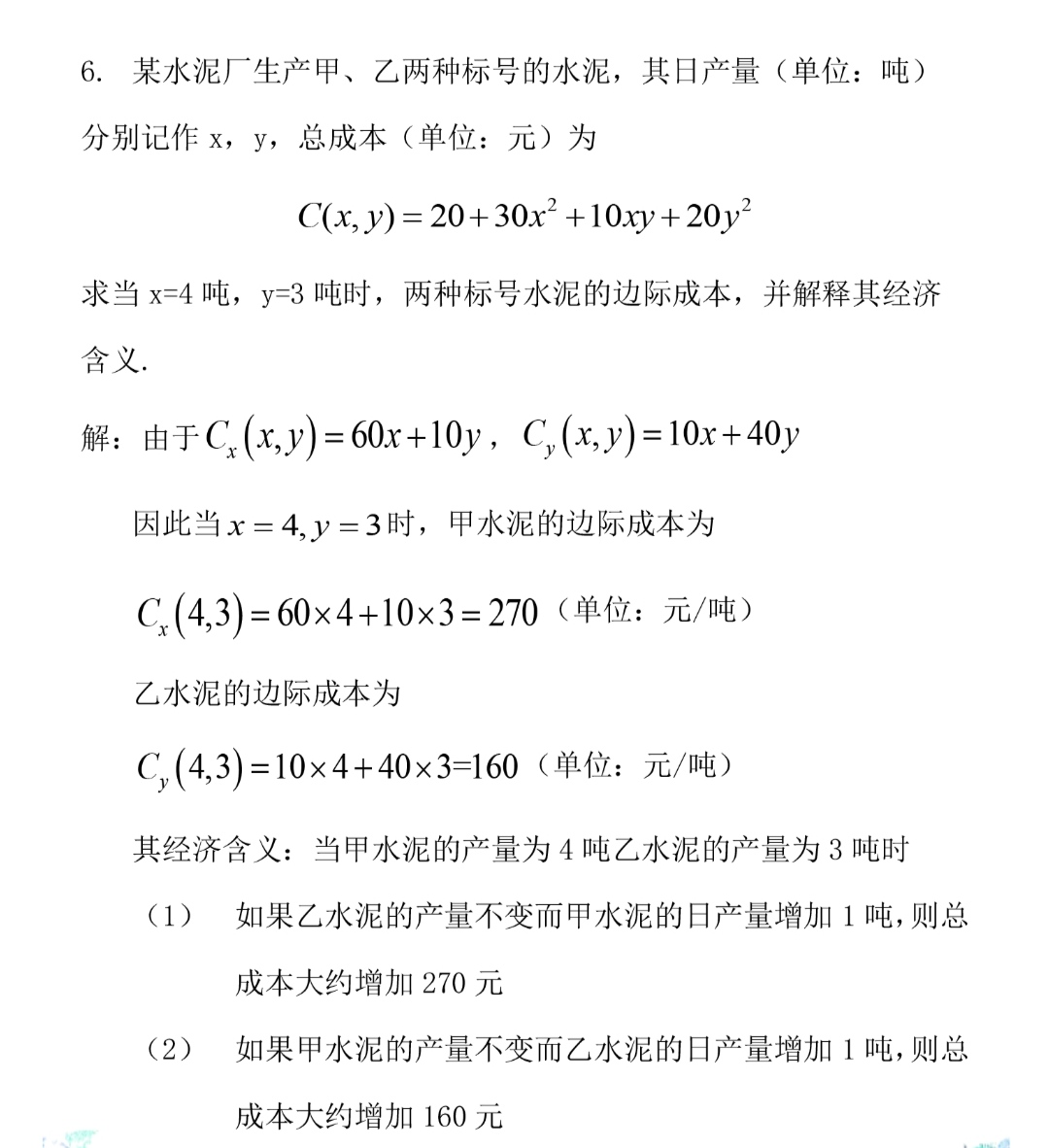 高等数学下-赵立军-北京大学出版社-题解-练习8.2