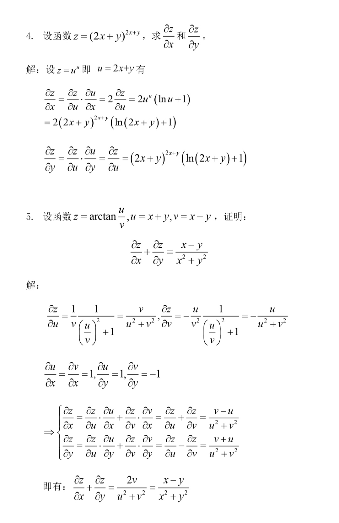 高等数学下-赵立军-北京大学出版社-题解-练习8.1