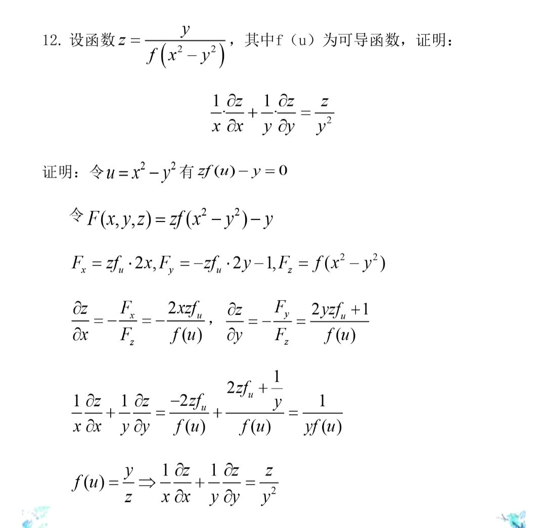 高等数学下-赵立军-北京大学出版社-题解-练习8.4