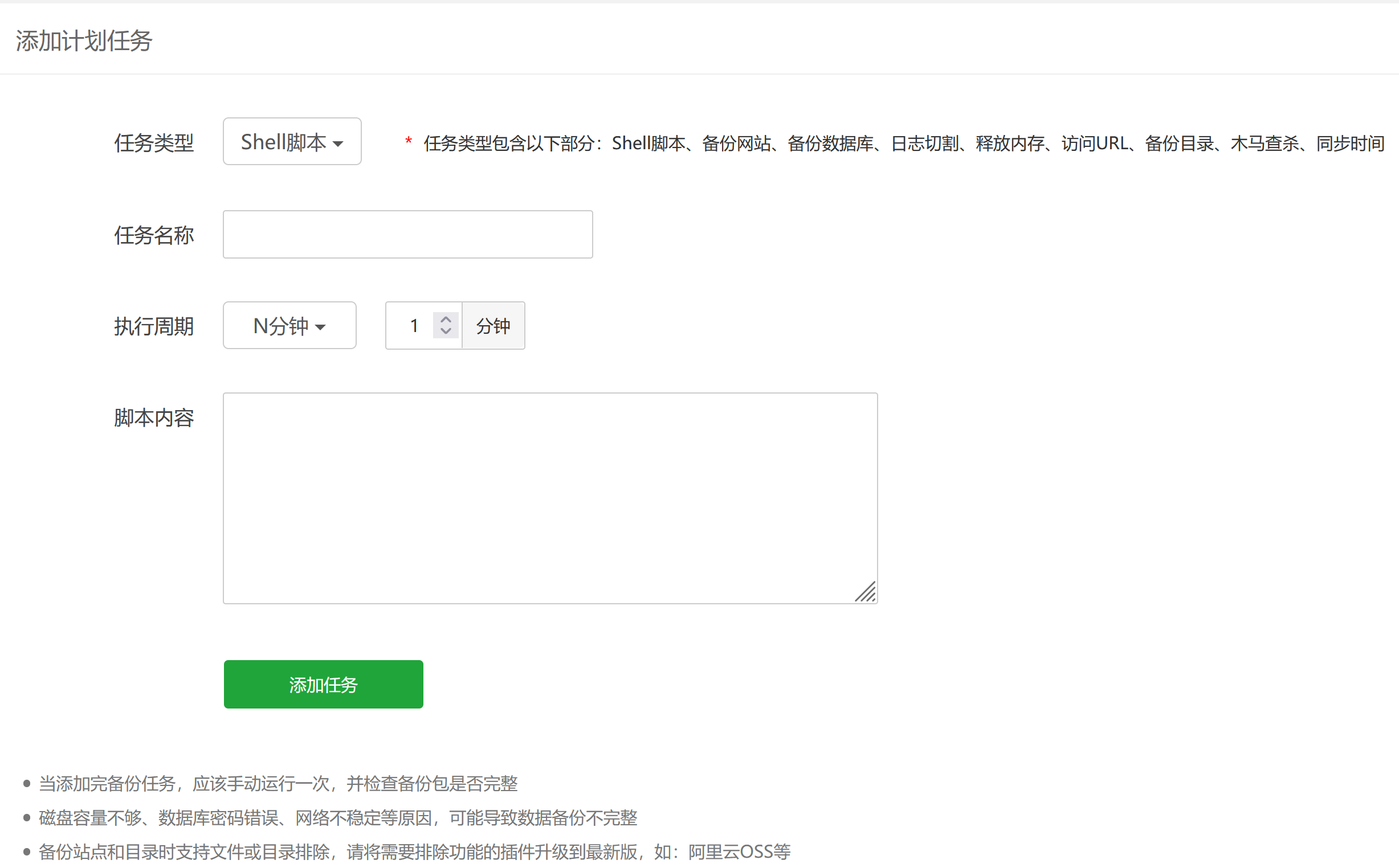 宝塔的定时任务 如何设置秒数级别执行 奋斗的蜗牛 Csdn博客 宝塔计划任务设置秒数