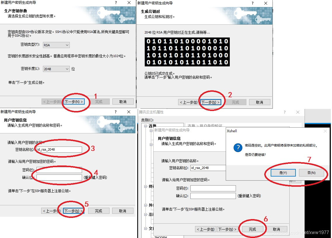 XShell创建密钥对过程