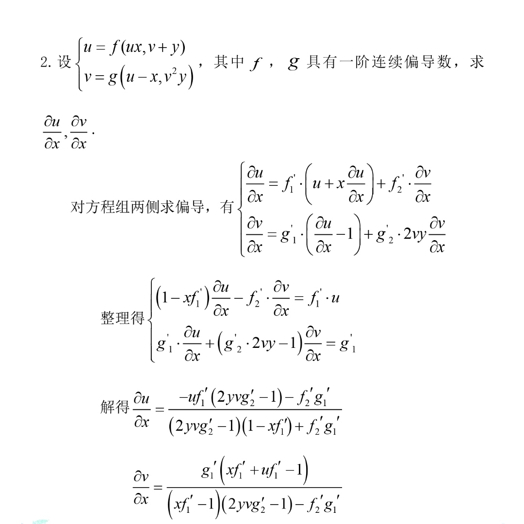 高等数学下-赵立军-北京大学出版社-题解-练习9.1