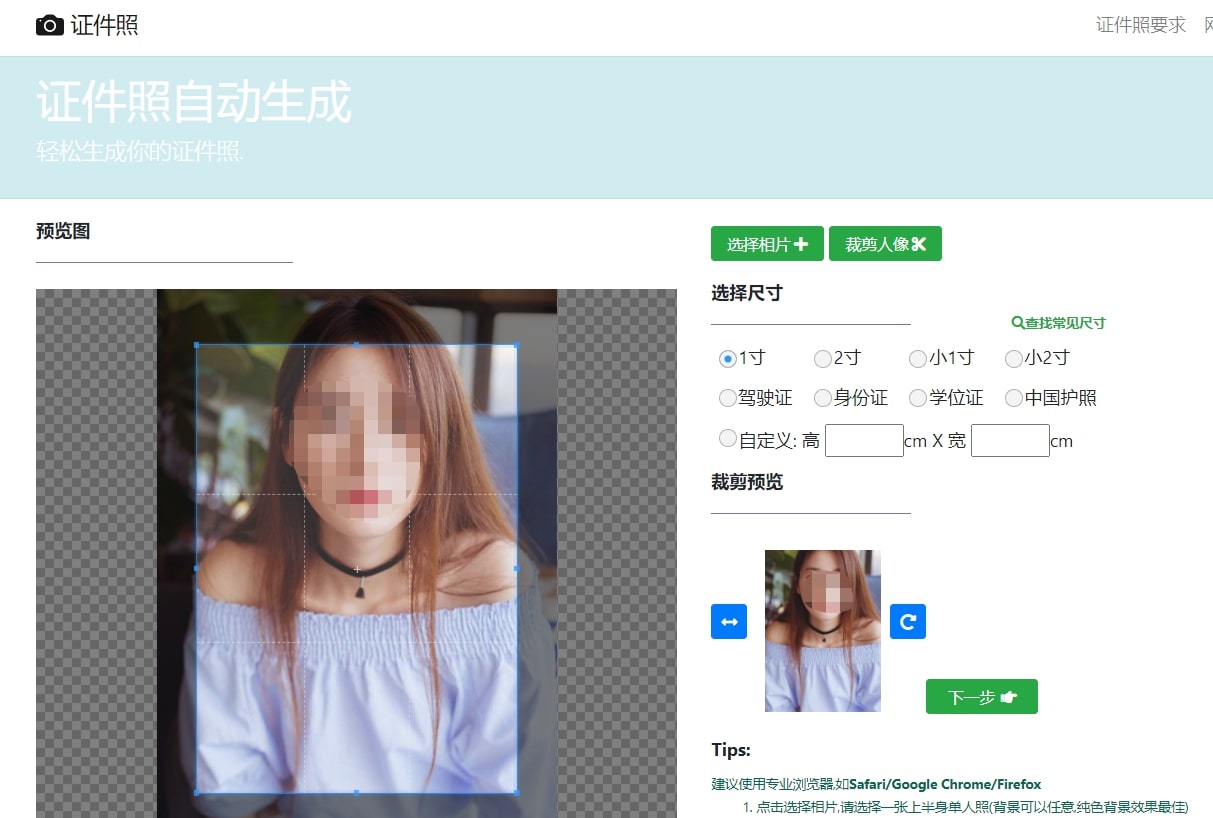 会自动按照你选择的尺寸,使用标准的打印大小给你生成证件照,可以直接