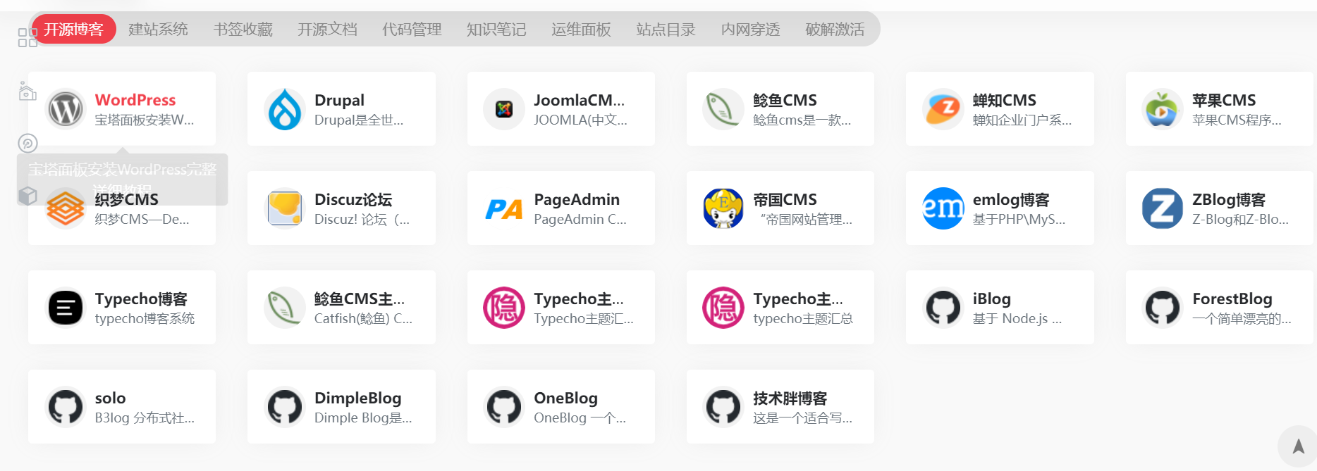 有哪些免费好用的开源建站程序/系统，推荐下？