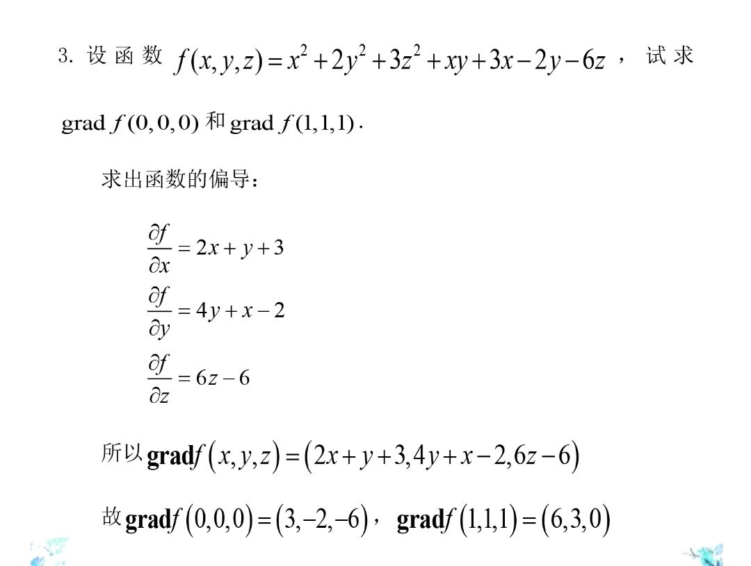 高等数学下-赵立军-北京大学出版社-题解-练习9.4