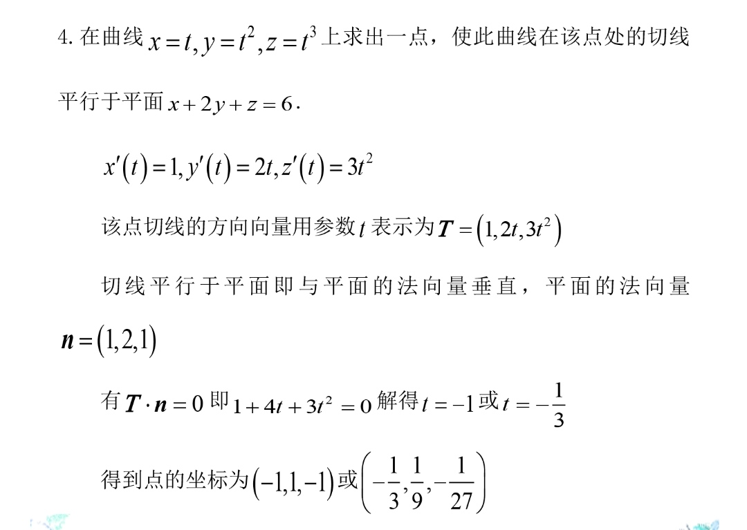 高等数学下-赵立军-北京大学出版社-题解-练习9.2