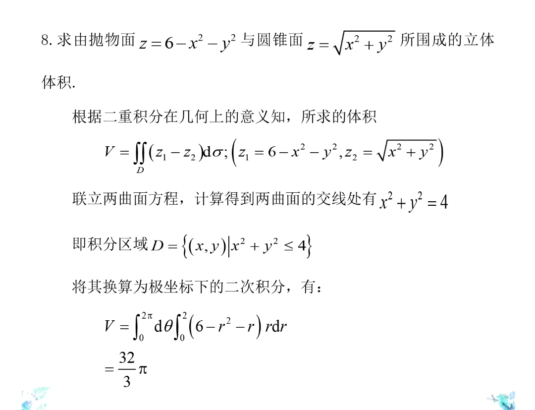 高等数学下-赵立军-北京大学出版社-题解-练习10.2