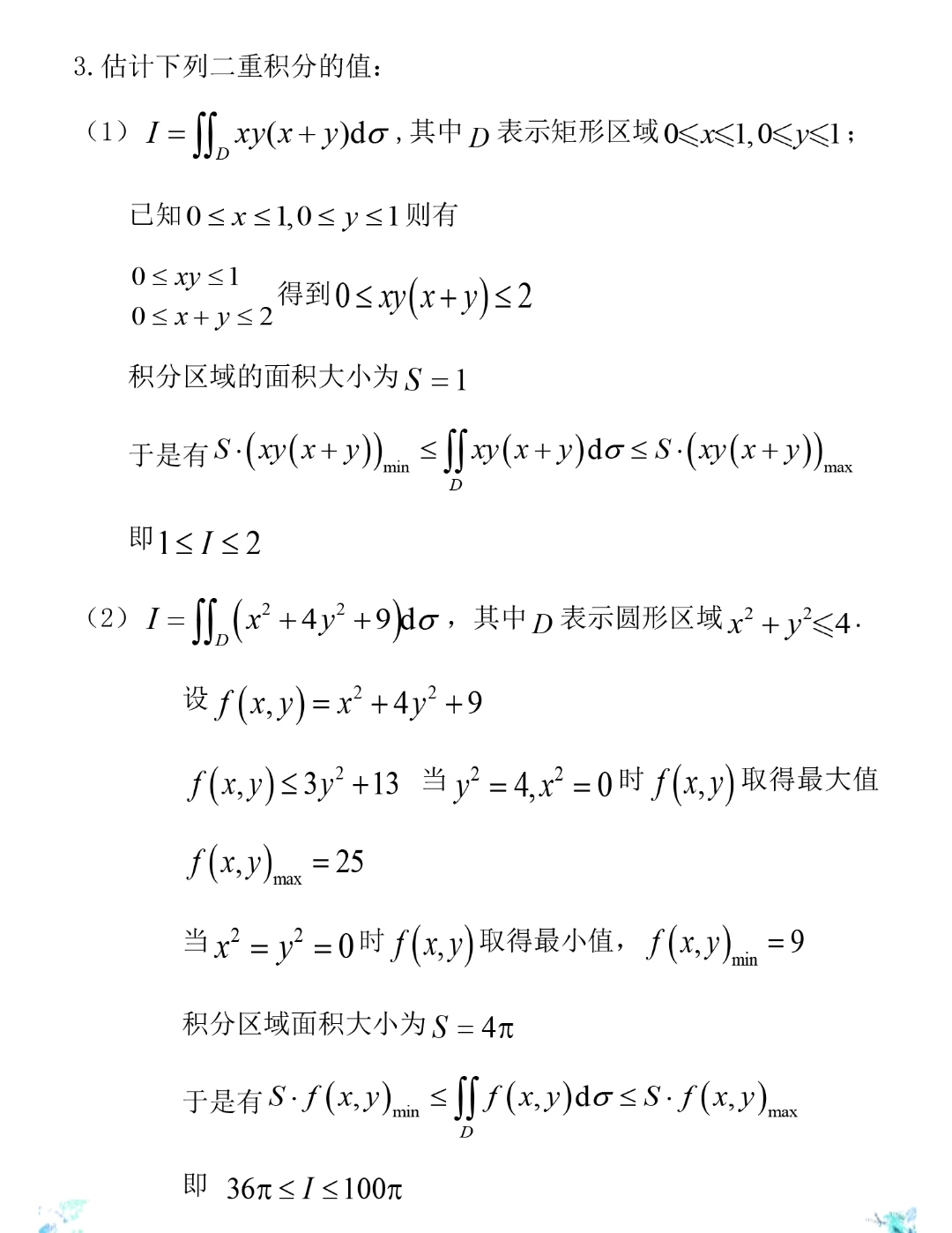 高等数学下-赵立军-北京大学出版社-题解-练习10.1