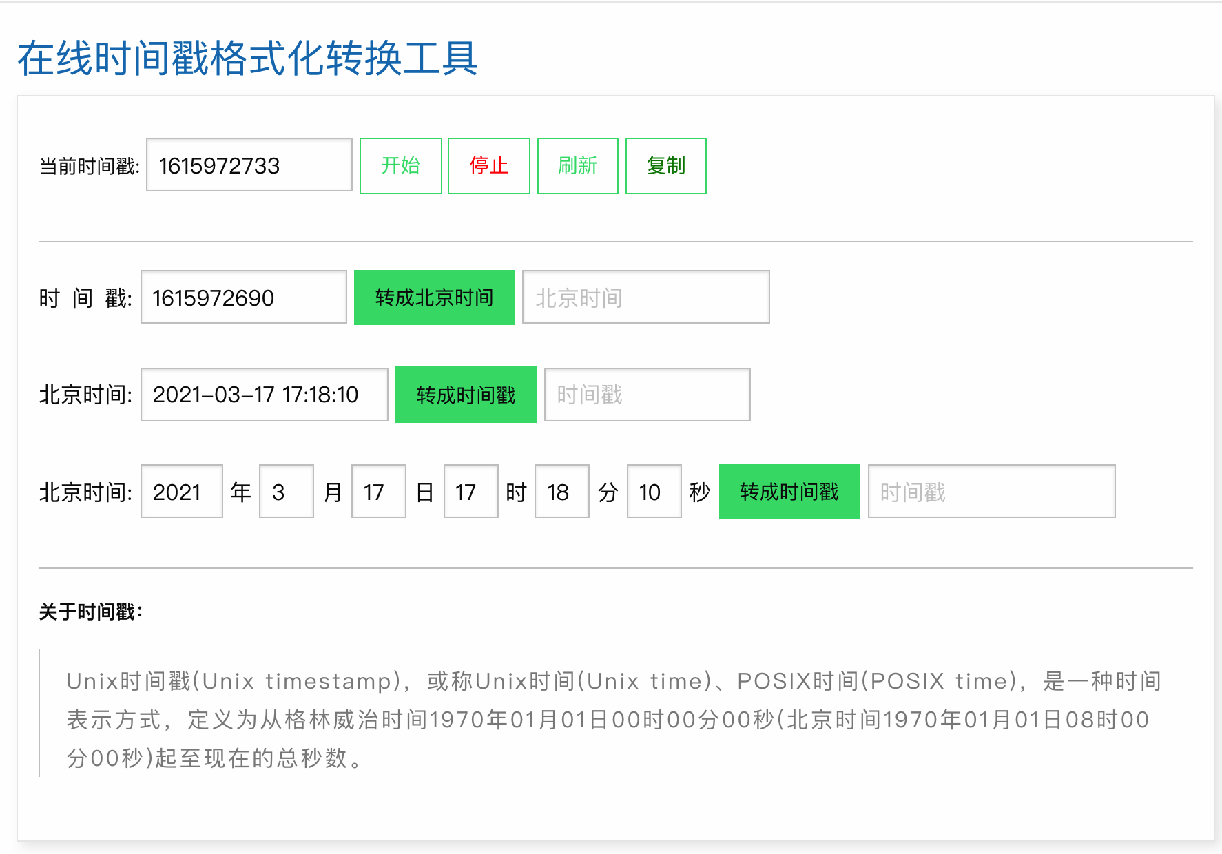 获取当前时间 秒_ctime获取当前时间_oracle获取当前时间戳