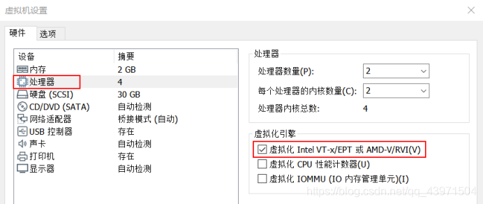 图2 打开VMware对CPU的虚拟化支持