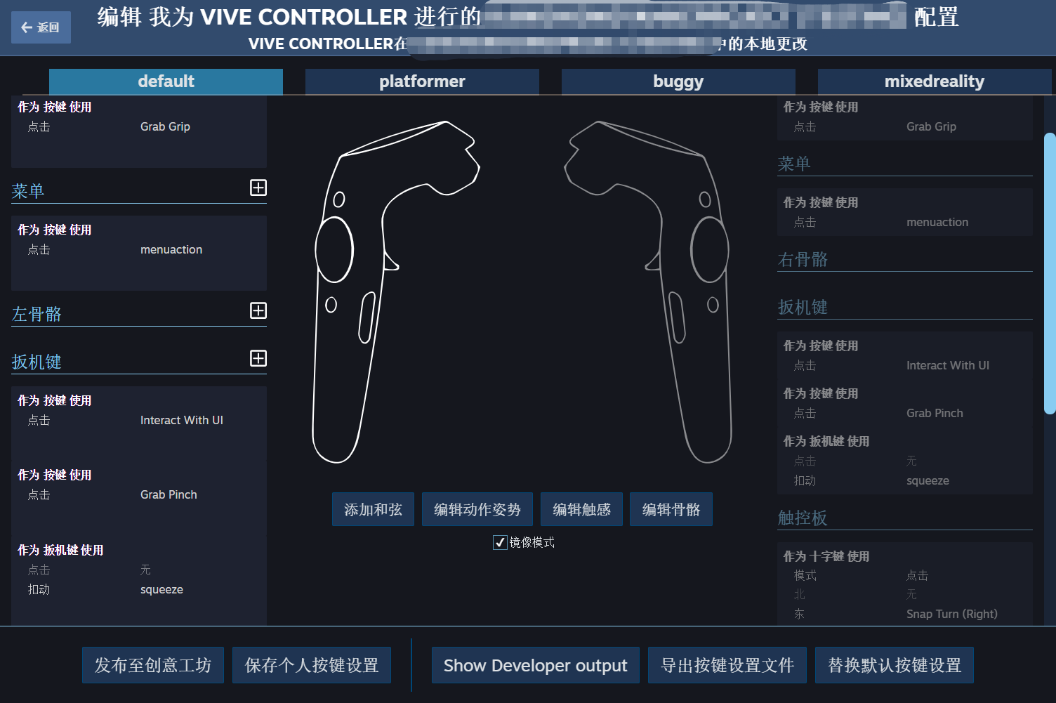 Unity开发VR项目(二)——SteamVR按键设置_unity3d使用steamvr绑定按键手柄按键-CSDN博客