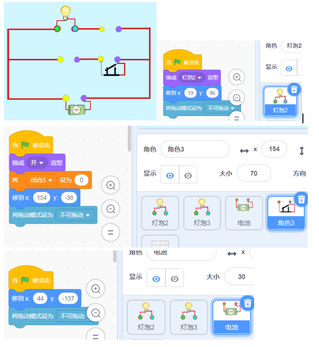 scratch编程与科学结合-串联与并联