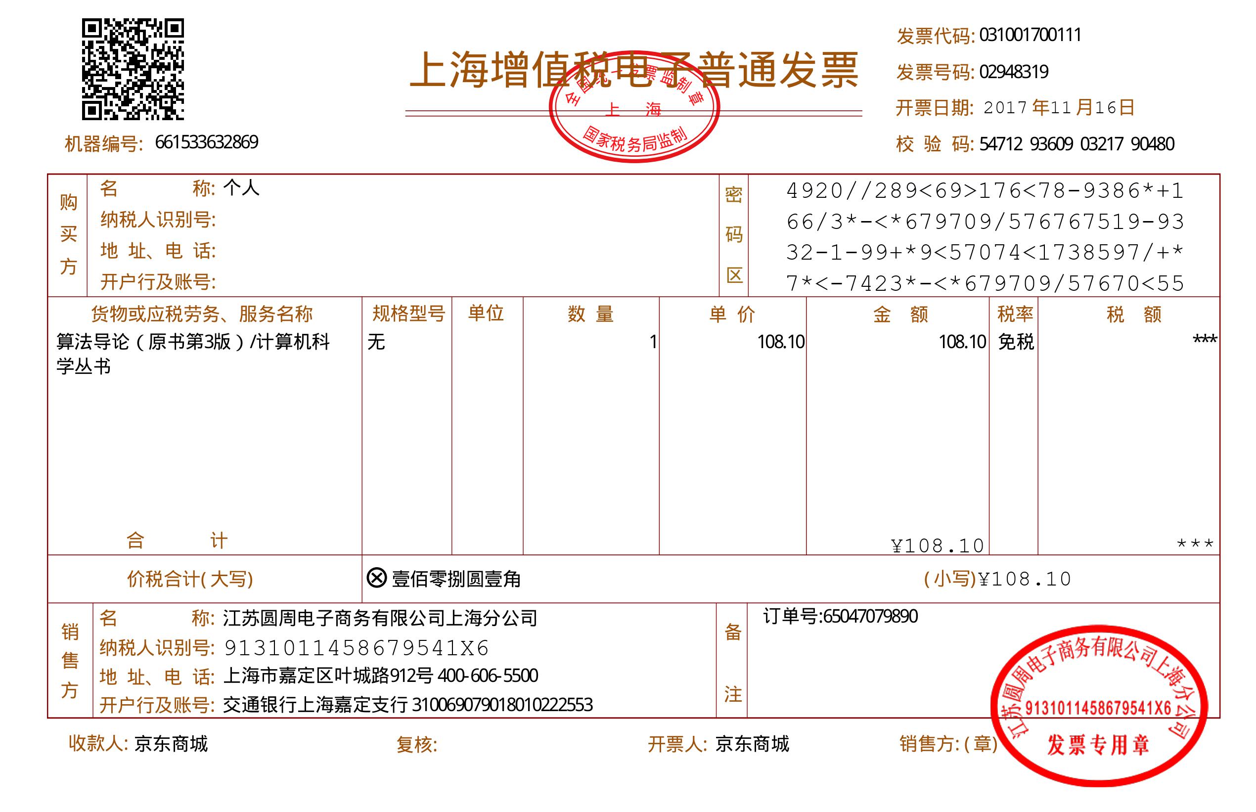 利用ocr解决增值税发票内容文本识别