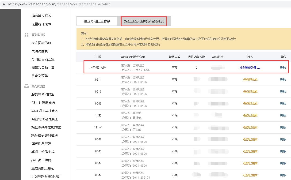 微信公众号怎么实现批量标签分组粉丝好友管理