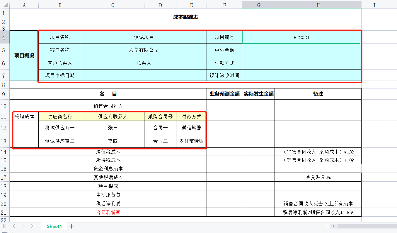 POI之excel固定模板导出