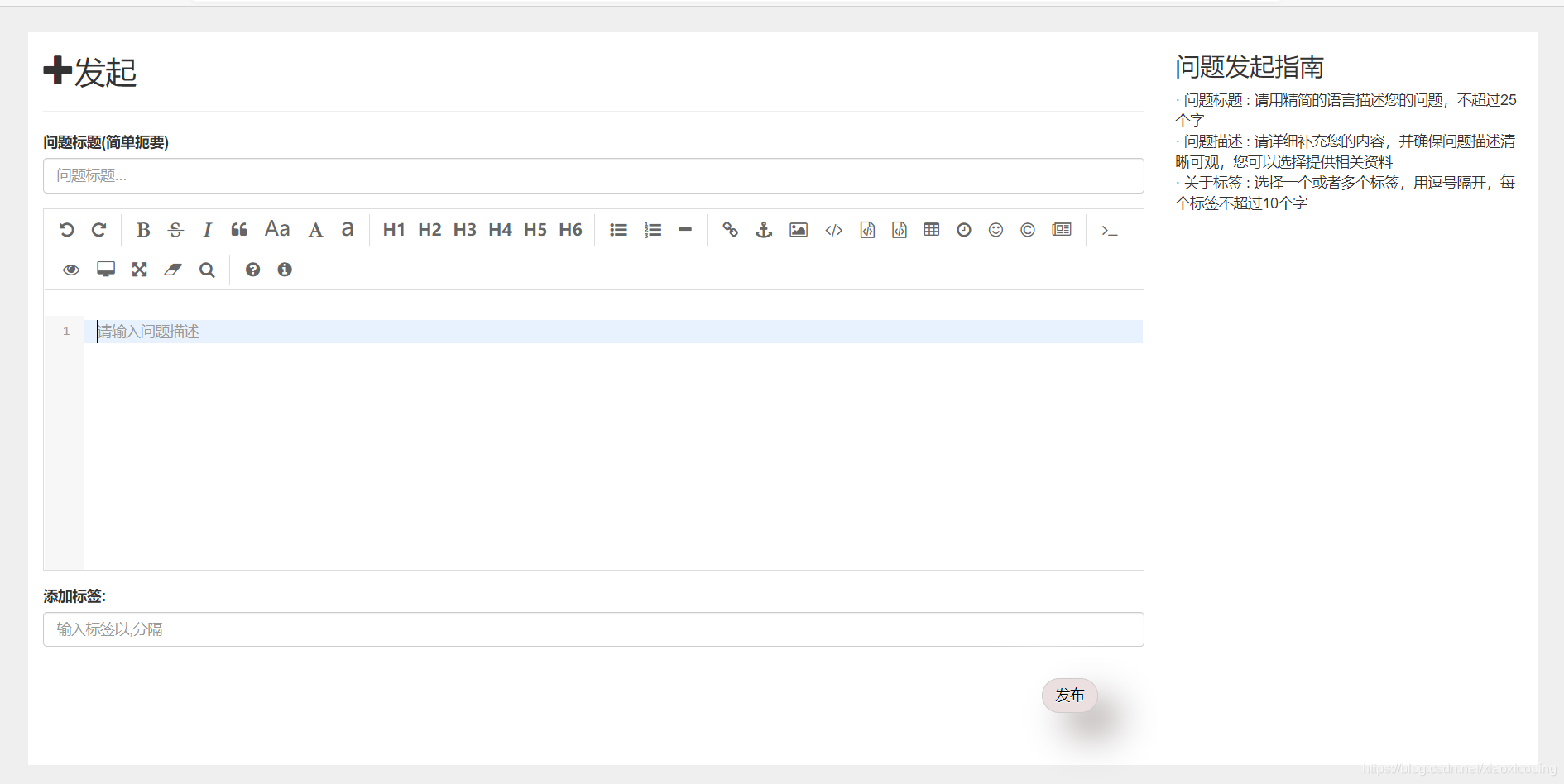 问题发布页
