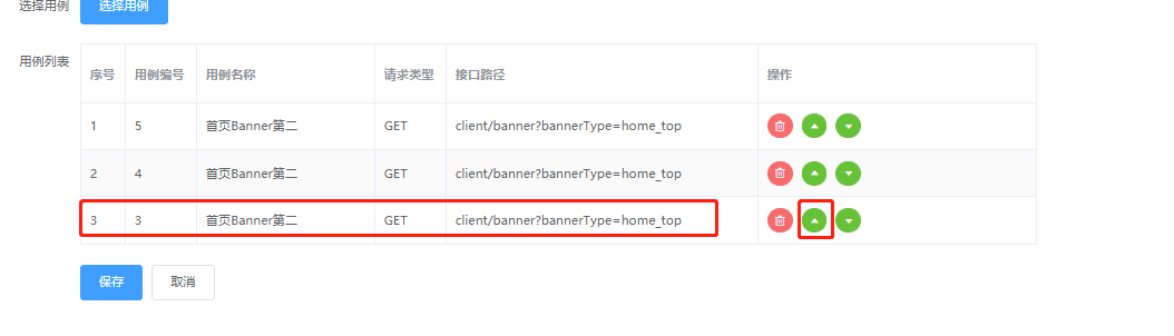 element ui tab表格组件，改变list数据顺序，表格不刷新解决方案