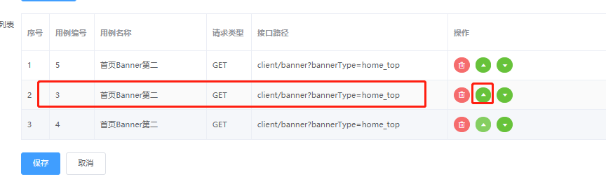 element ui tab表格组件，改变list数据顺序，表格不刷新解决方案