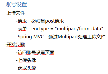 牛客网项目---1.7.账号设置(上传头像、修改密码)