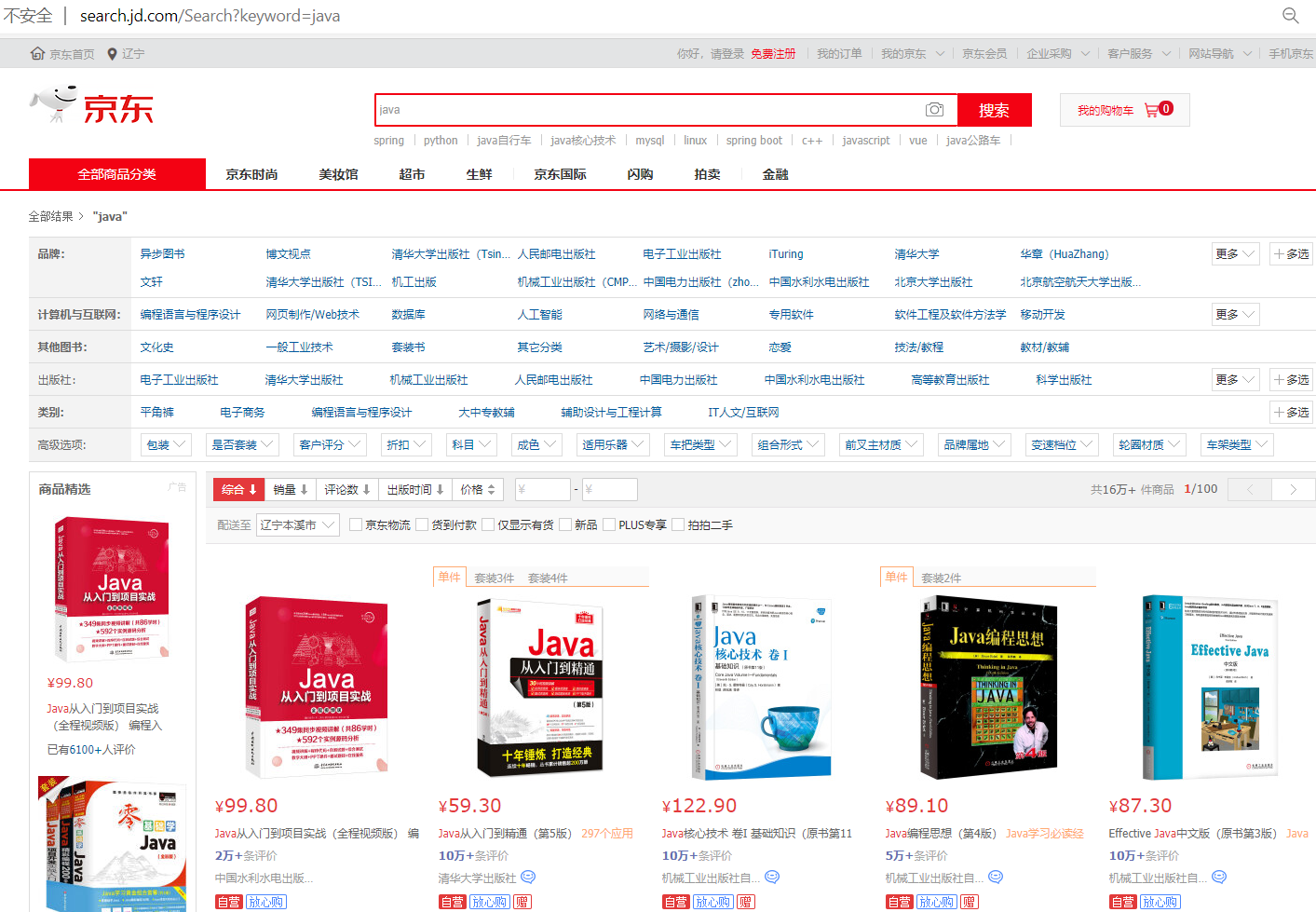 【Java】Jsoup爬虫快速入门案例