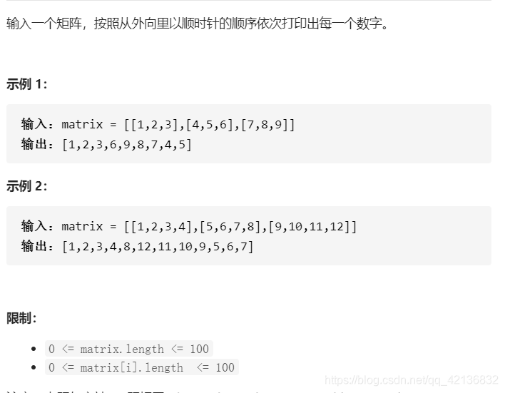 [如何用JavaScript征服Leetcode?]4.顺时针打印矩阵