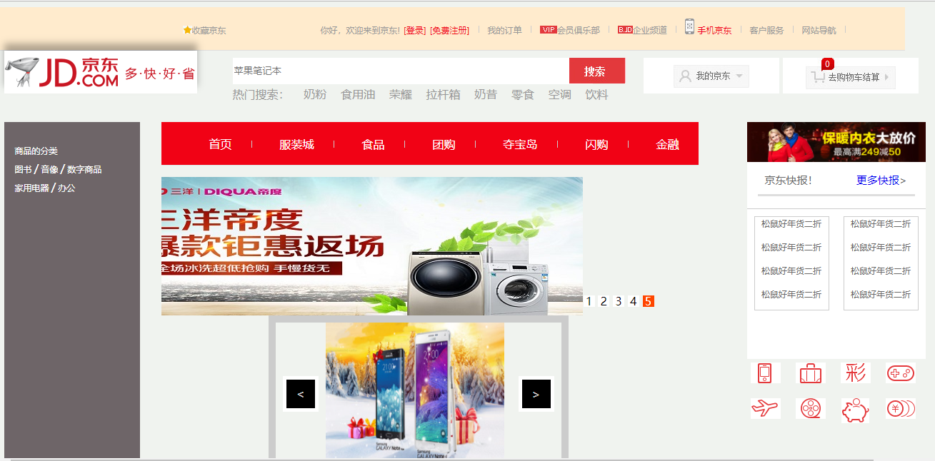 京东页面之静态网页自己写的比较简陋一点