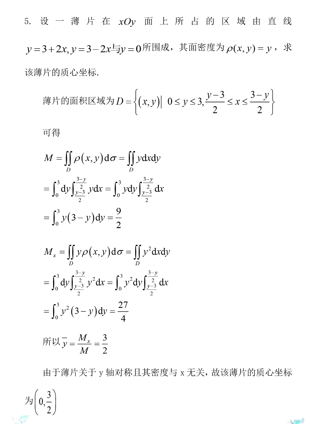 高等数学下-赵立军-北京大学出版社-题解-练习10.3