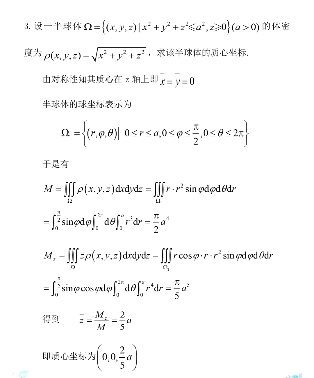 高等数学下-赵立军-北京大学出版社-题解-练习10.5