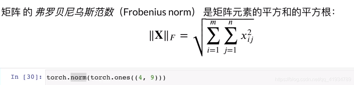 矩阵的佛罗贝尼乌斯范数（Frobenius norm）