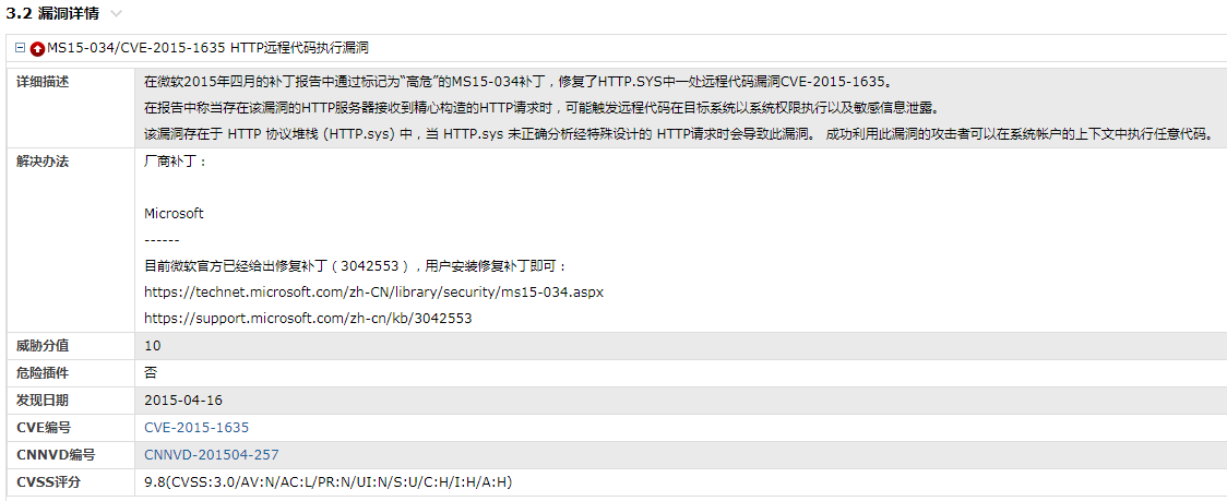 Windows Server 2012 R2 MS15-034/CVE-2015-1635 HTTP远程代码执行漏洞