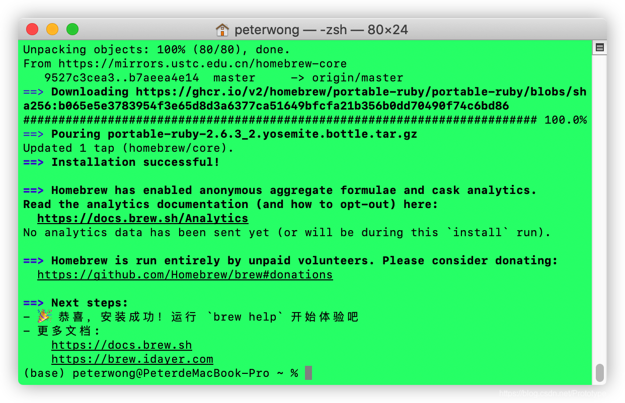 Homebrew安装成功