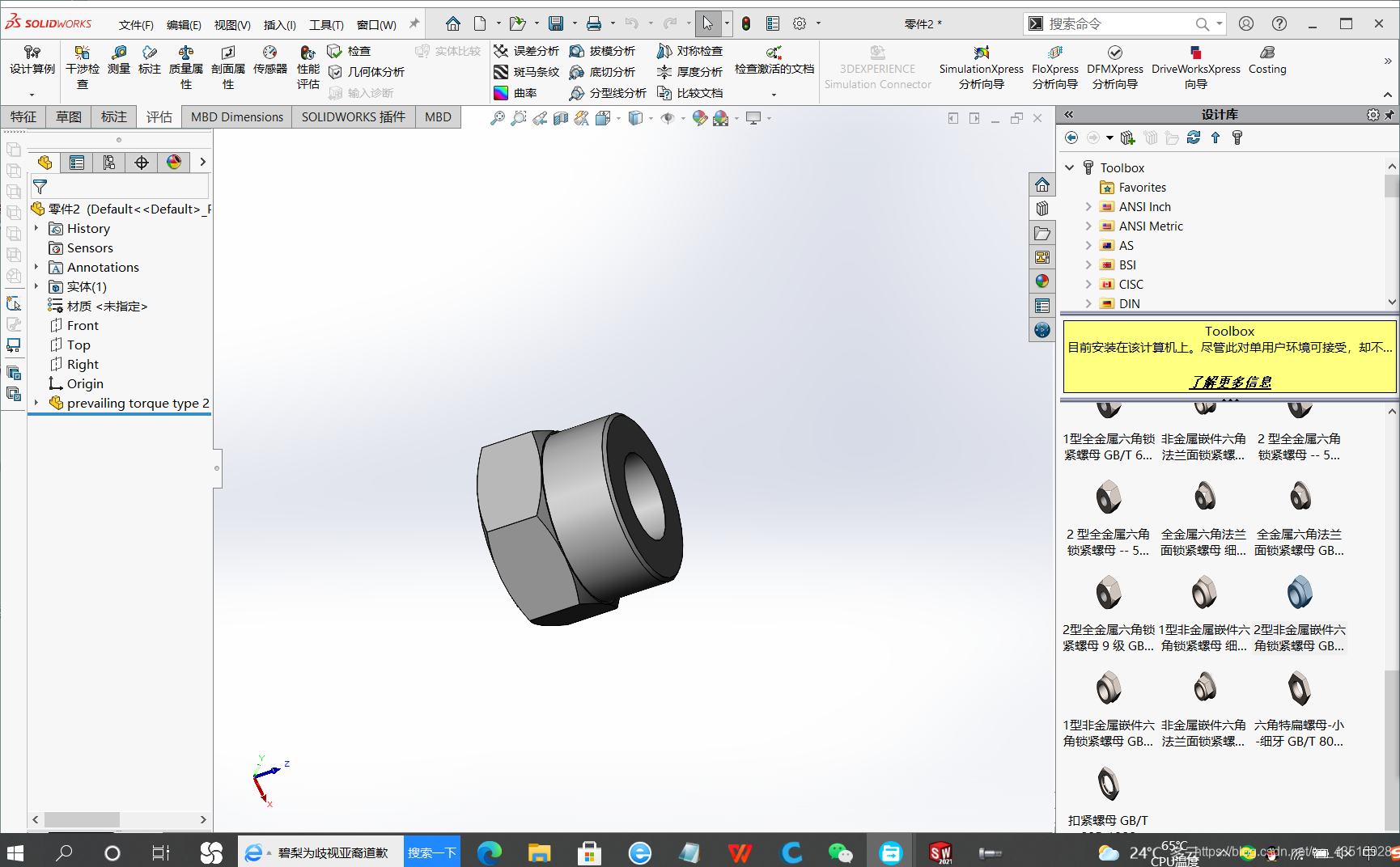 SolidWorks2021标准库使用方法