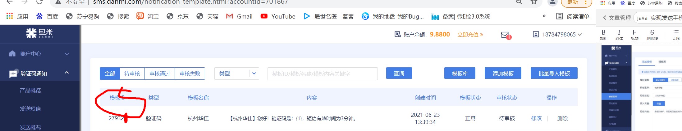 java 实现发送手机验证码的功能 (超详细)