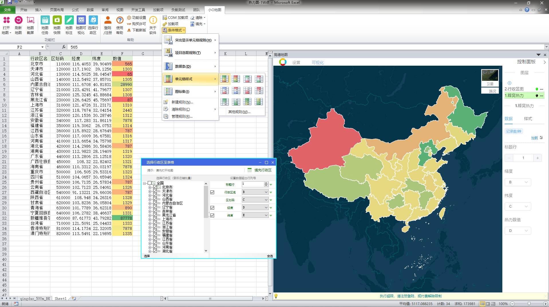 excel制作行政区地图小o地图excel版发布新版本