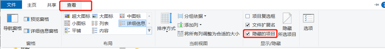 查看隐藏文件夹或者隐藏问价