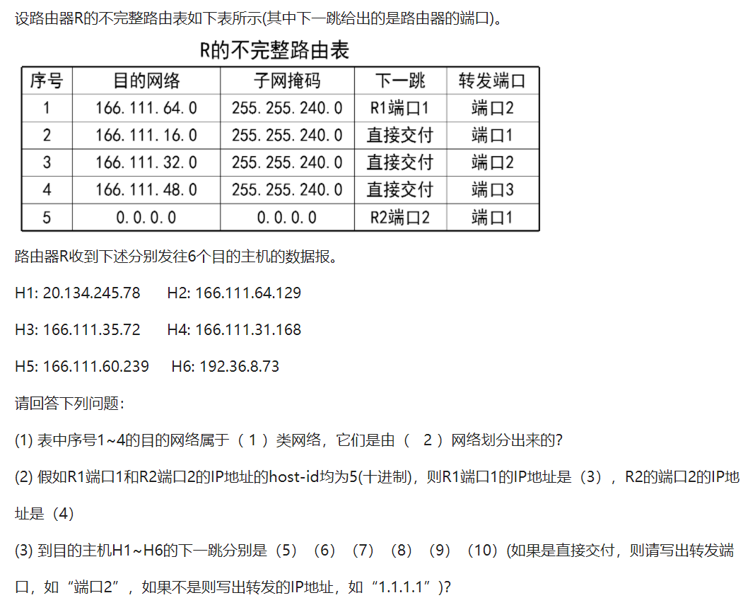 计算机网络原理计算题总结_计算机网络基础100题及答案 (https://mushiming.com/)  第31张