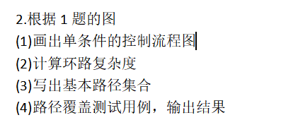 山东大学软件学院2021软件测试考试回忆