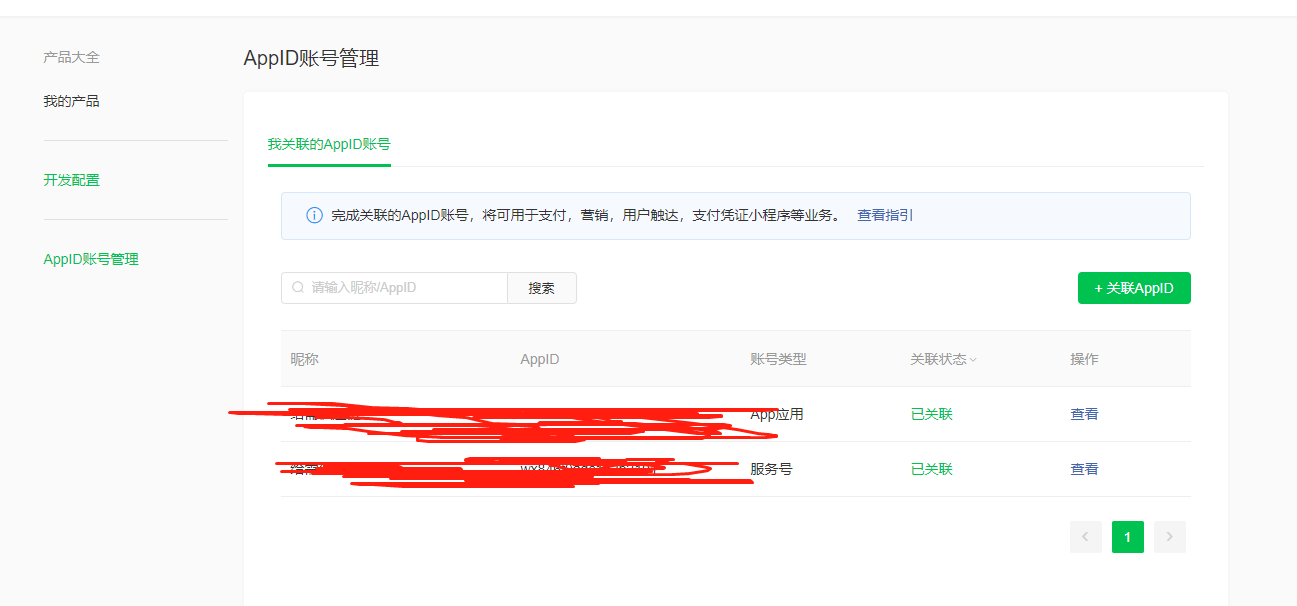 微信商户平台截图
