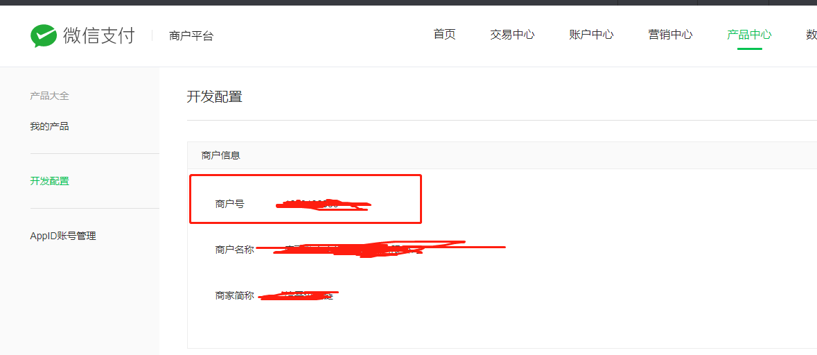 微信商户号id