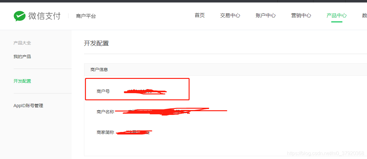 微信商户号id