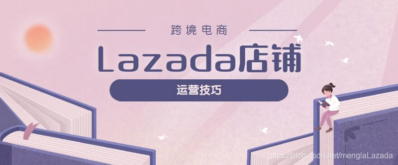 Lazada店铺