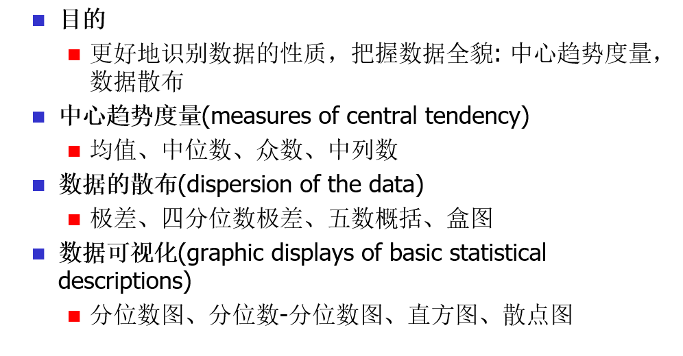 中心的趋势度量：