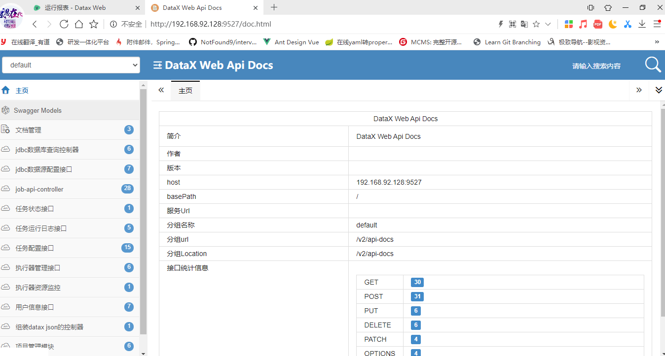 ETL异构数据源Datax_datax-web安装部署_10