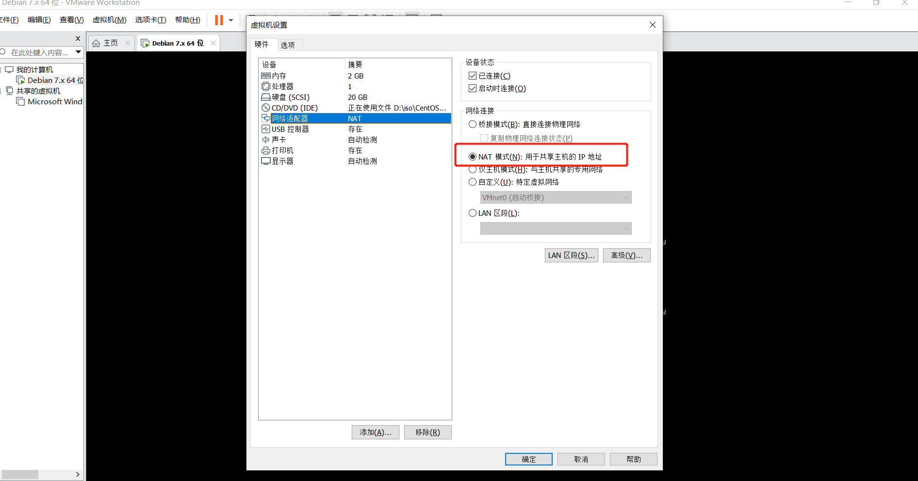 VMware安装linux