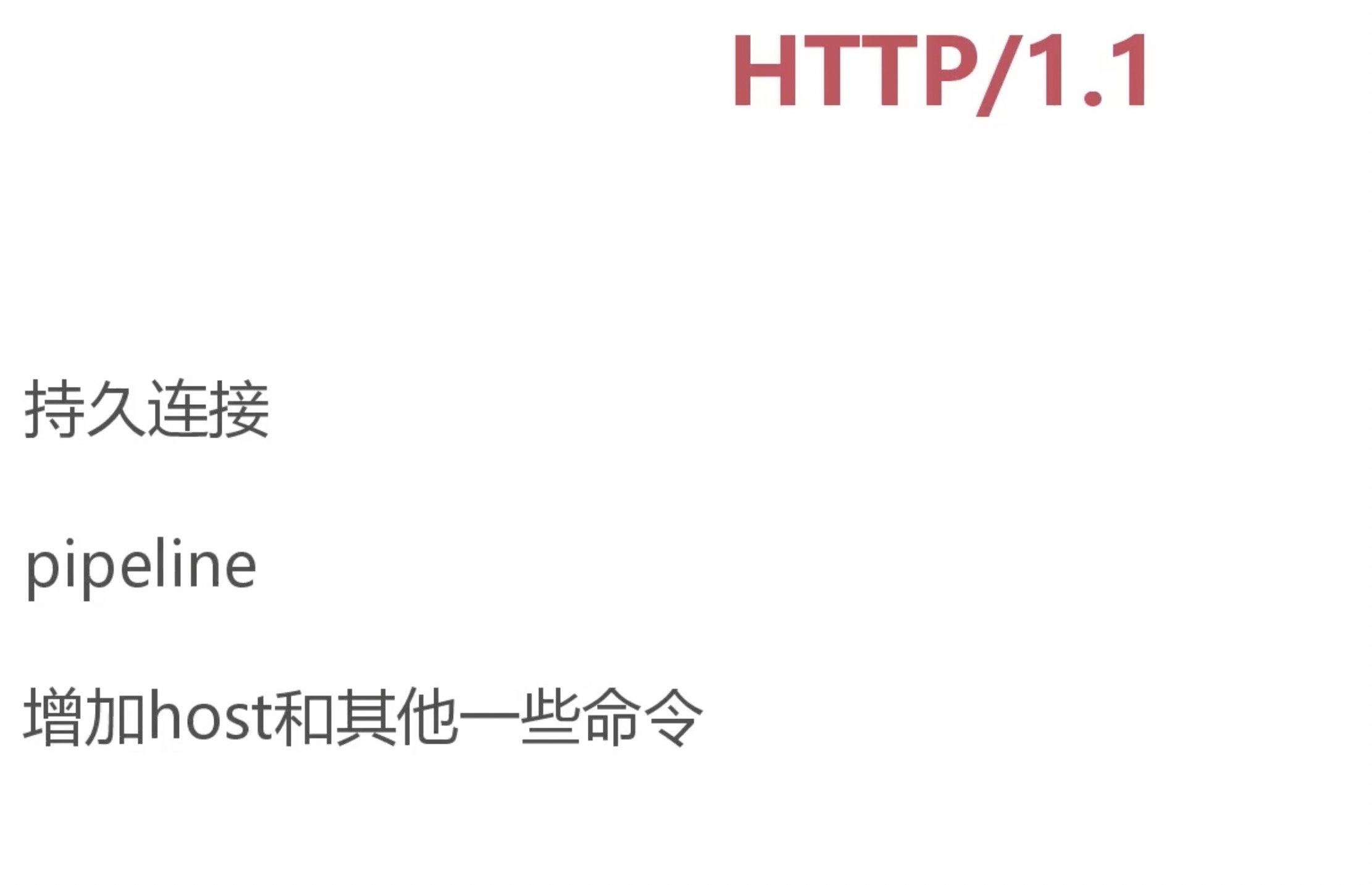 HTTP 协议详解和版本介绍(HTTP发展历史)-CSDN博客