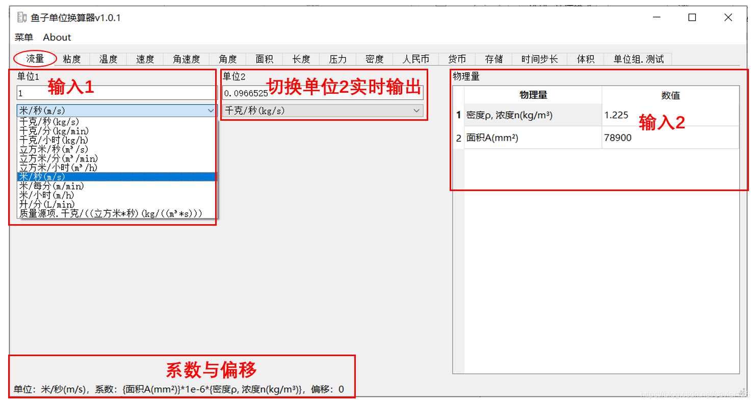 鱼子单位换算器v1 0 1 跨物理量单位换算器 柯林斯的夏天的博客 Csdn博客 鱼子单位换算器v1 0 1 跨物理量单位换算器 柯林斯的夏天的博客 Csdn博客