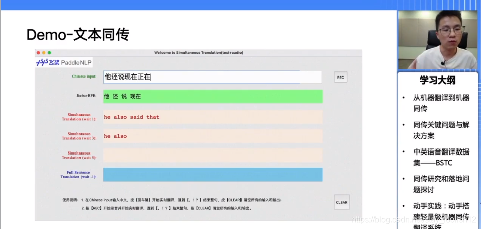 百度机器同传技术及应用小记