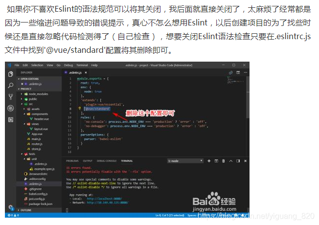 Vue-cli2使用eslint